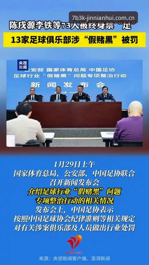 3个行业震荡信号：足协第三批禁足名单背后的中国足球深层变革